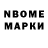 Марки NBOMe 1500мкг Bre Wilton